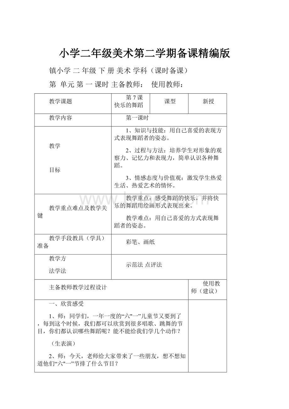 小学二年级美术第二学期备课精编版.docx