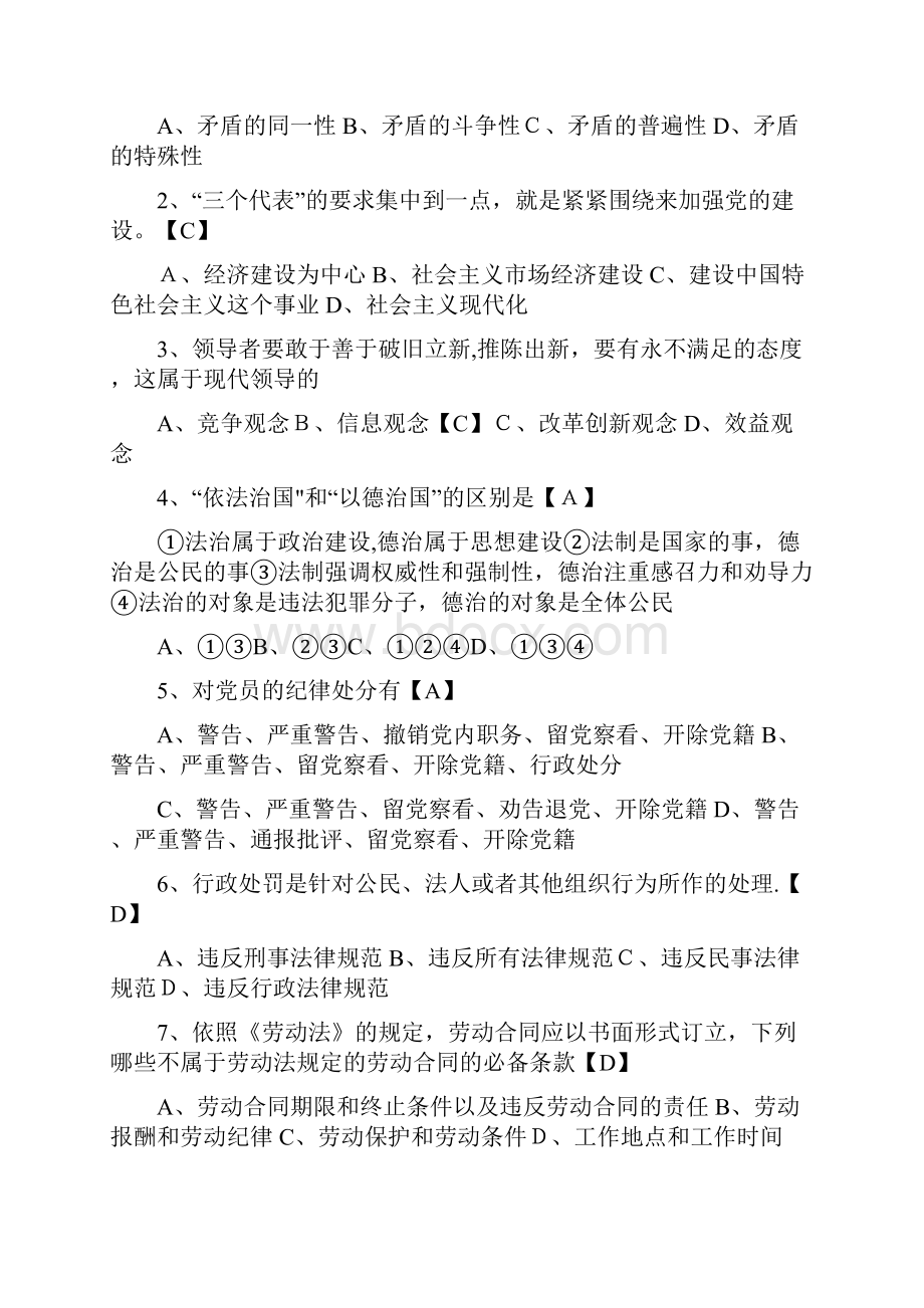 国有企业管理岗竞聘笔试题和答案正式版.docx_第2页