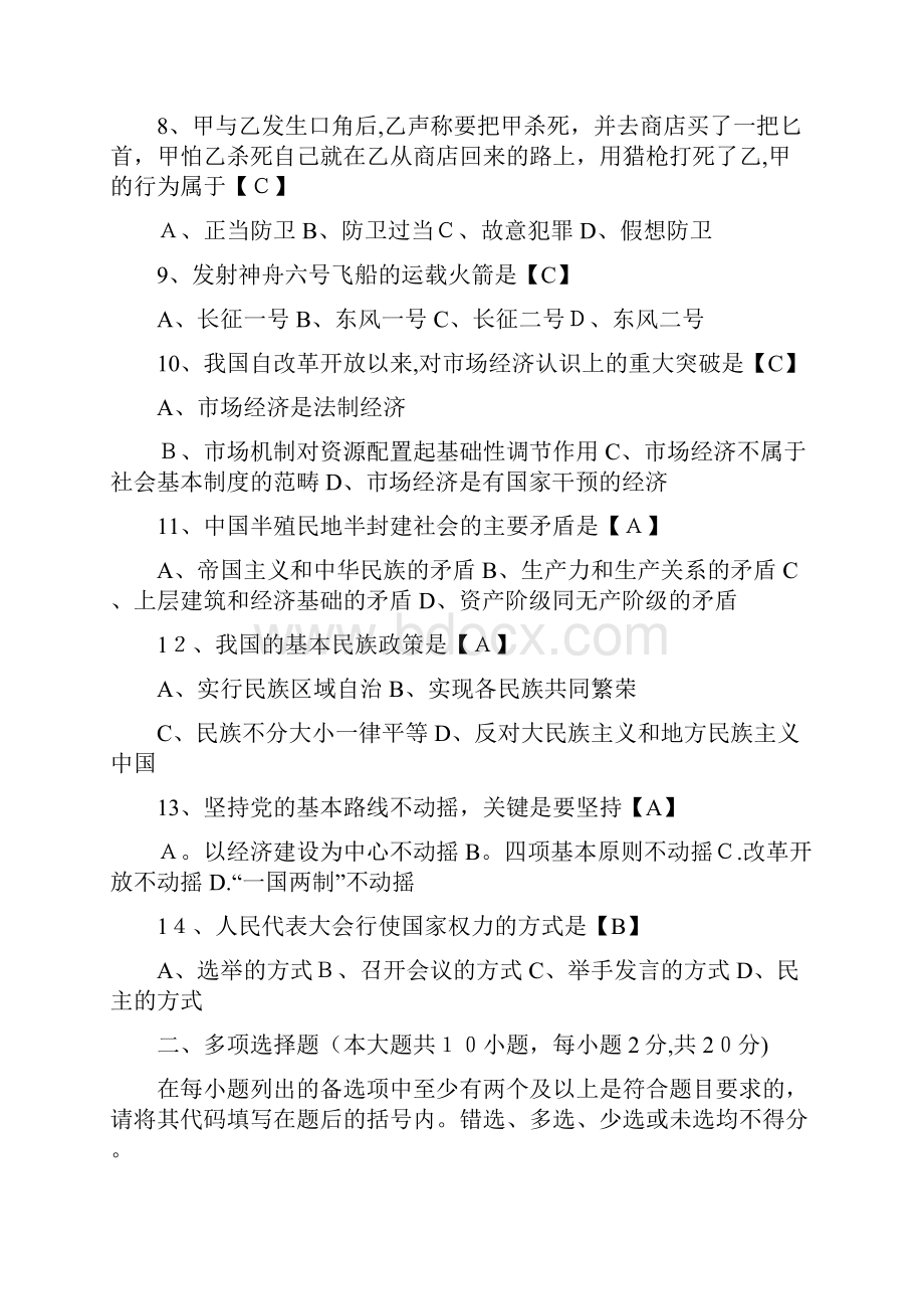 国有企业管理岗竞聘笔试题和答案正式版.docx_第3页