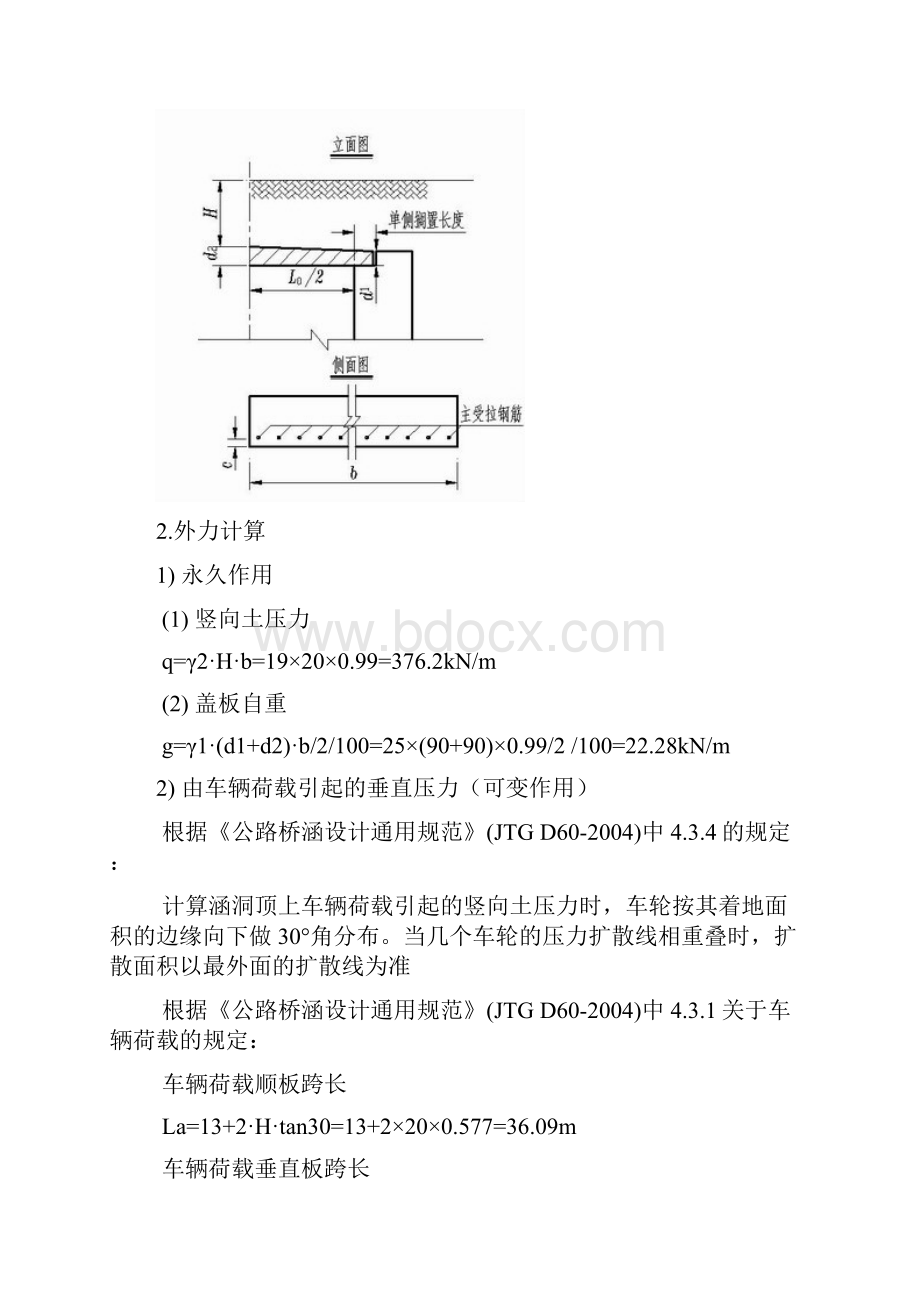 5米净跨径20米填土暗盖板涵整体计算.docx_第2页