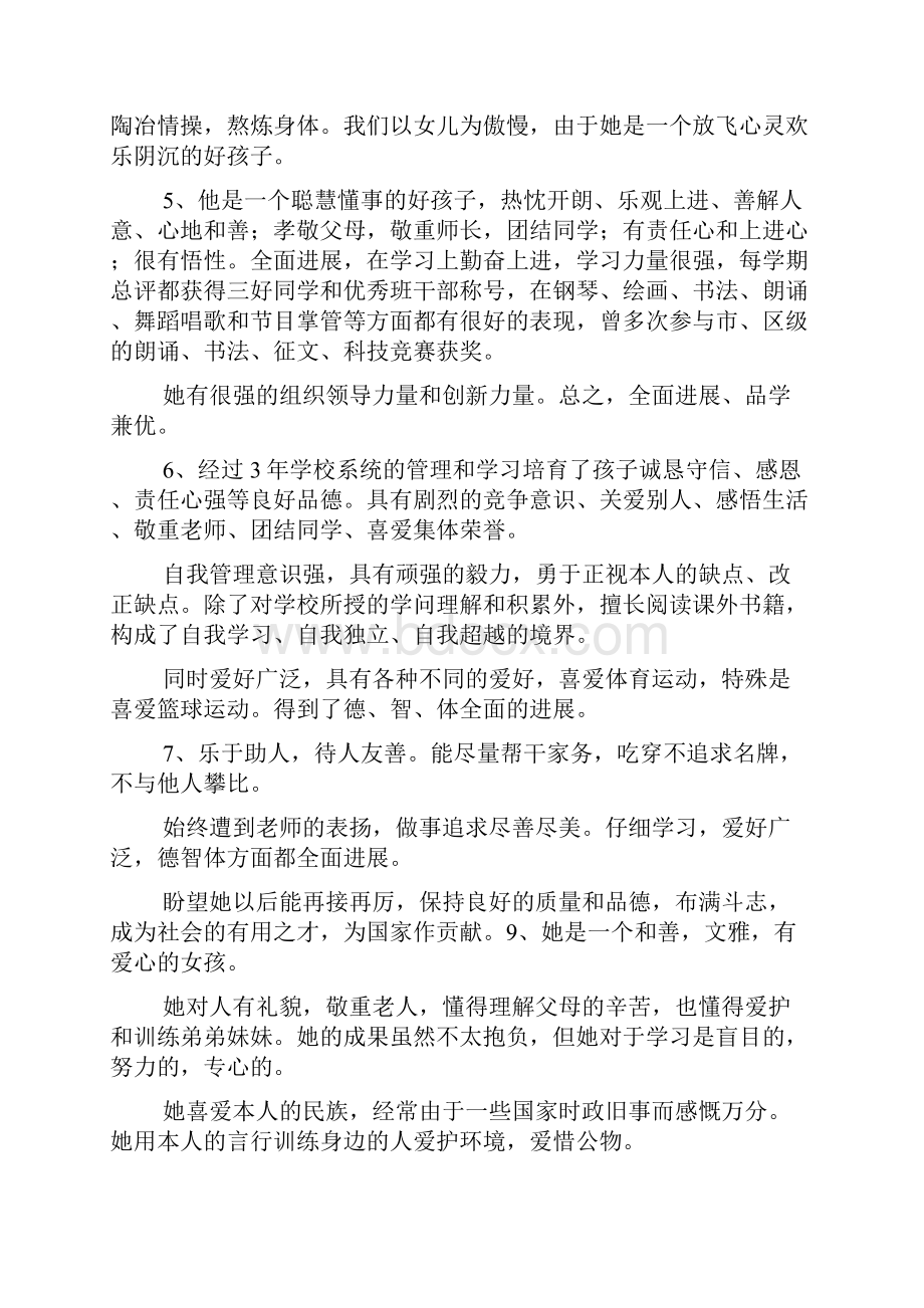 自我评价表家长意见.docx_第2页