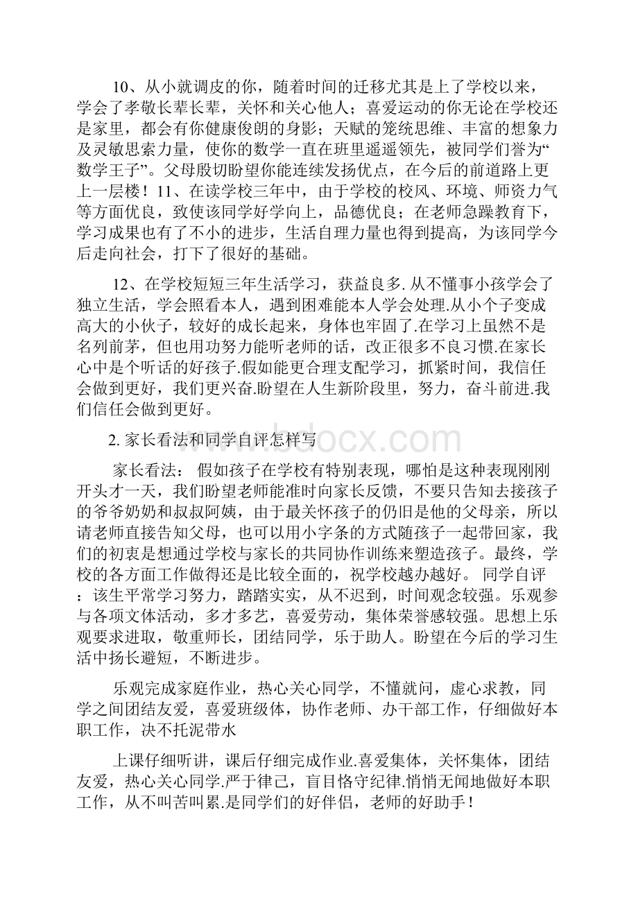 自我评价表家长意见.docx_第3页