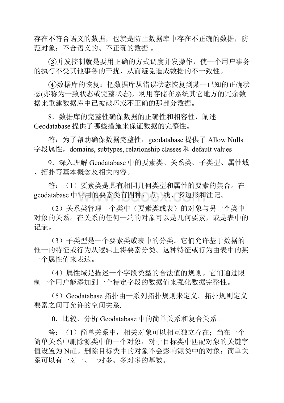 空间数据库复习资料资料.docx_第3页