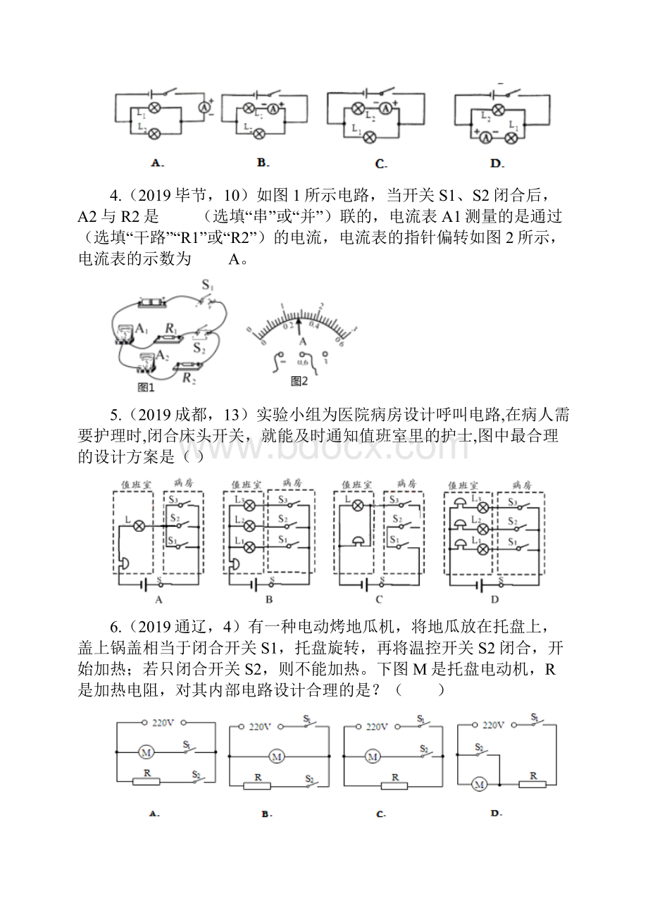 中考物理真题版专项练习题串联和并联.docx_第2页