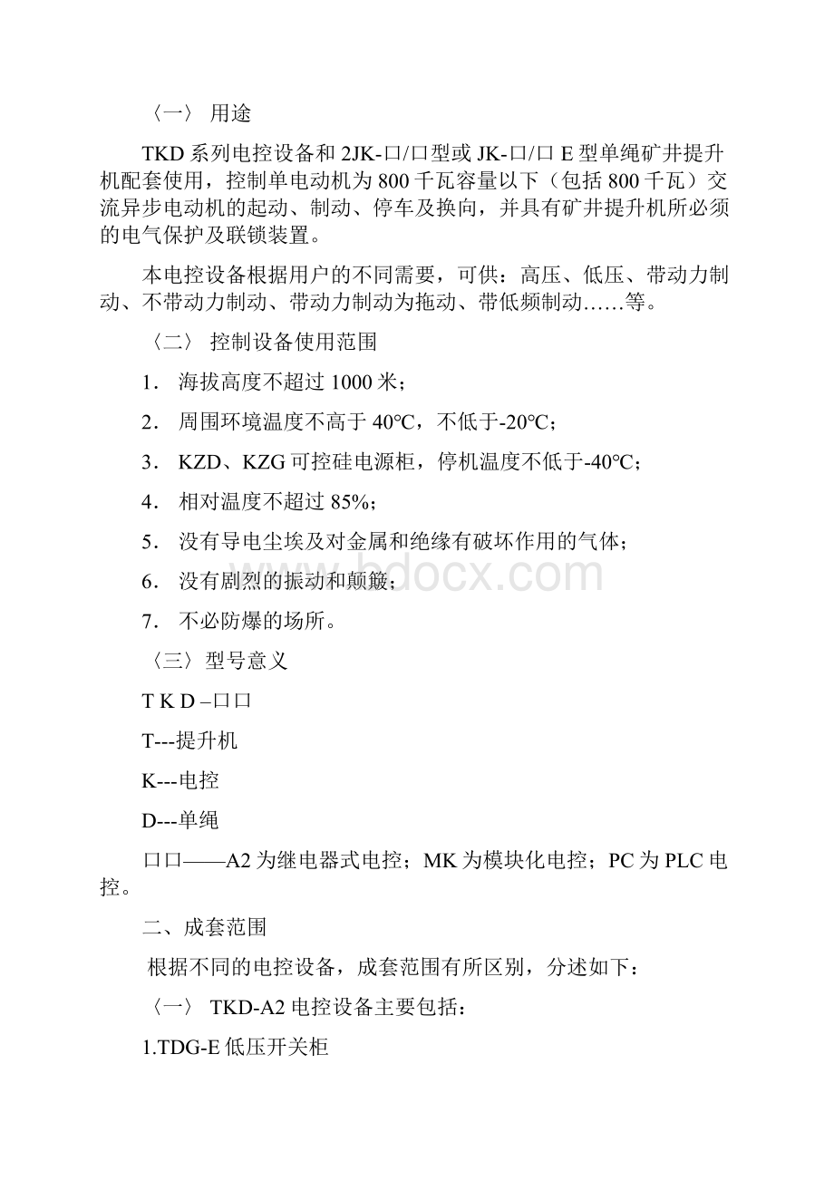 TKDMK1286说明书.docx_第3页