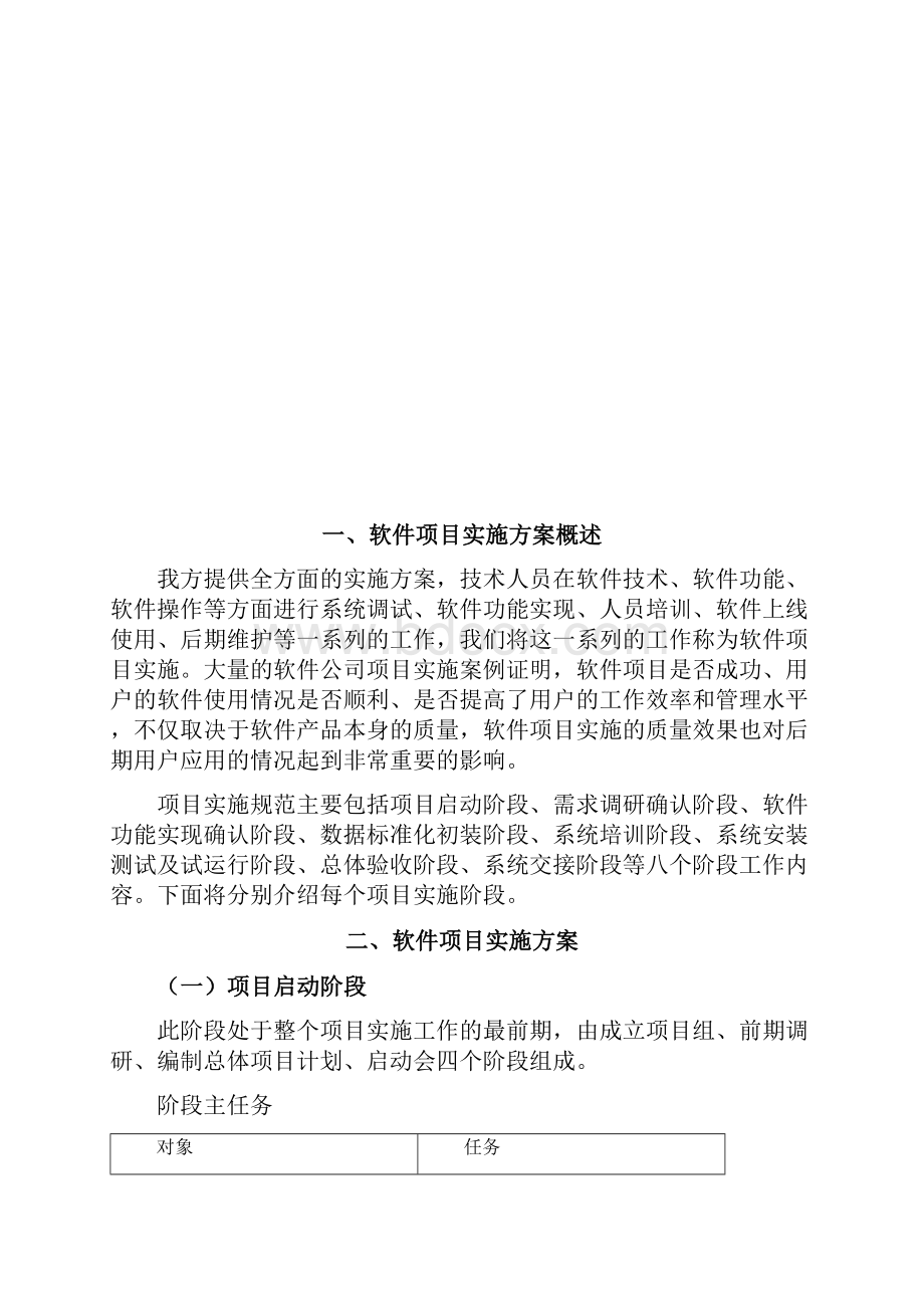 软件系统实施方案.docx_第2页