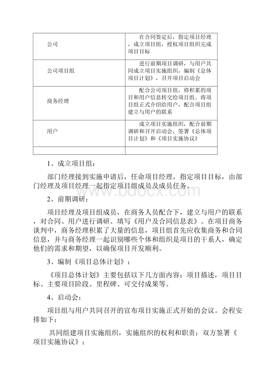 软件系统实施方案.docx_第3页