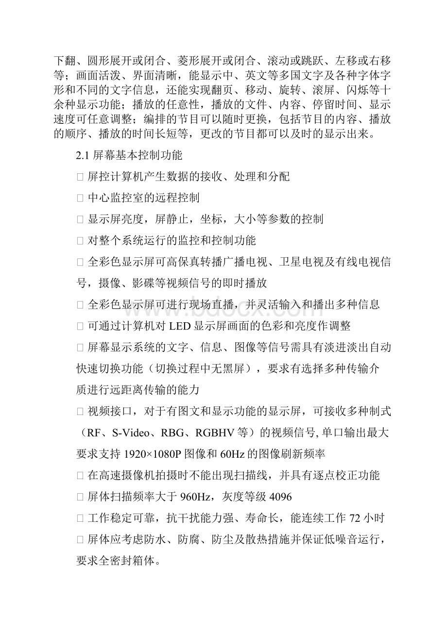 某广场全彩色LED显示屏招标需求doc 14页.docx_第3页