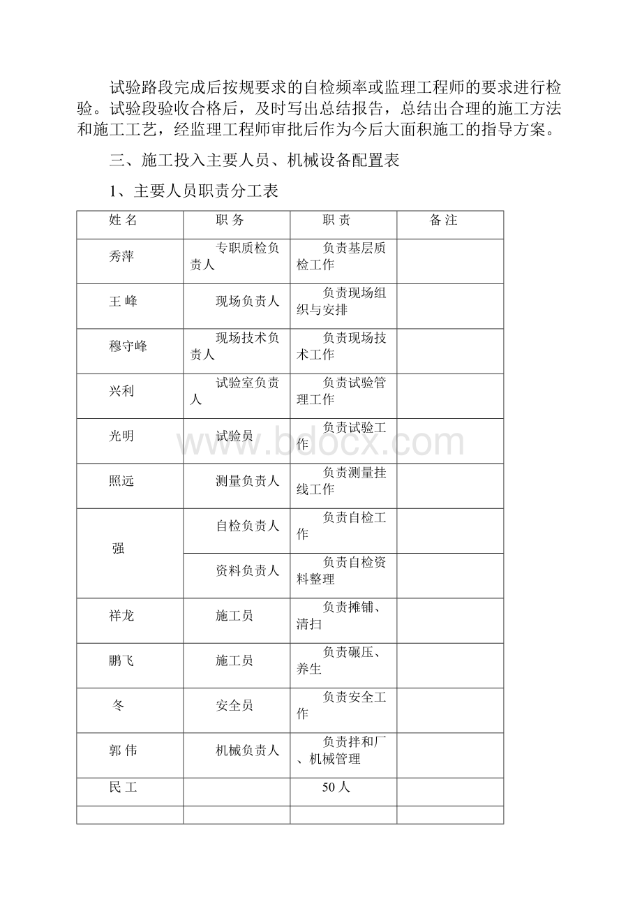 水泥稳定碎石试验段工程施工组织设计方案.docx_第2页