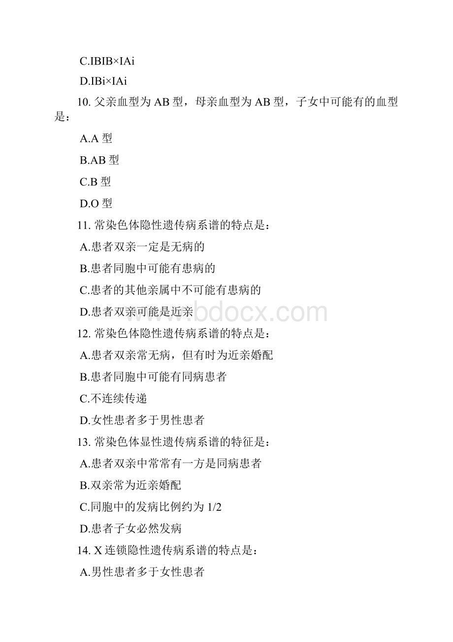 医学遗传学复习资料.docx_第3页