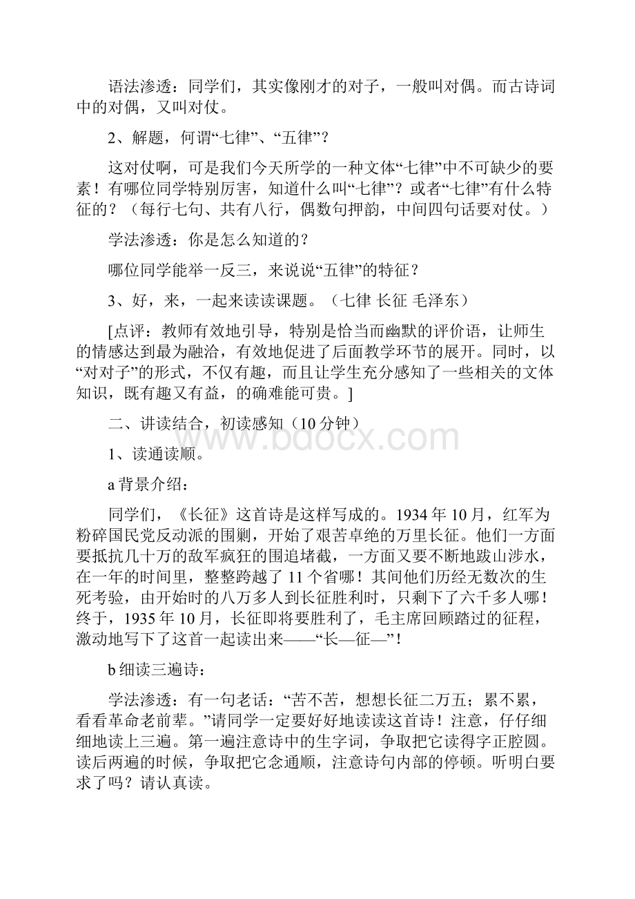 《七律 长征》公开课读写结合法教学设计精品教育doc.docx_第2页