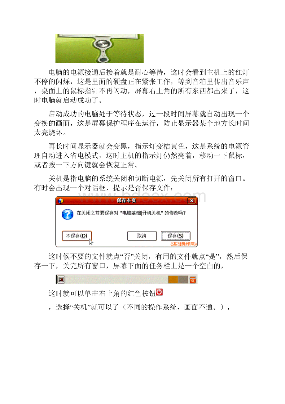 小学计算机校本课程.docx_第2页