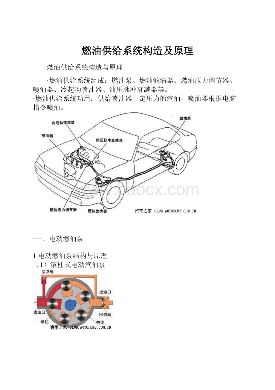 燃油供给系统构造及原理.docx