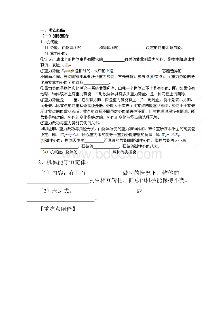 高三物理二轮金牌学案专项15机械能守恒定律.docx_第2页