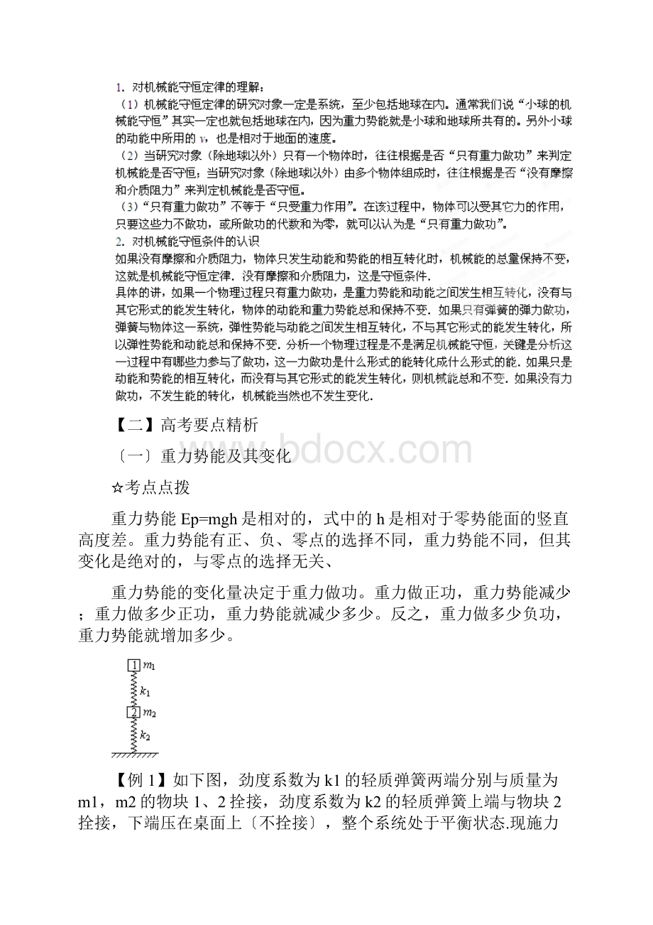 高三物理二轮金牌学案专项15机械能守恒定律.docx_第3页