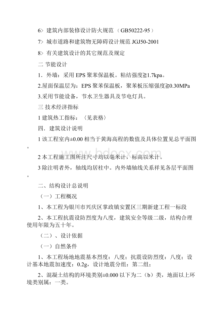 建筑工程安置区新建工程施工组织设计.docx_第2页