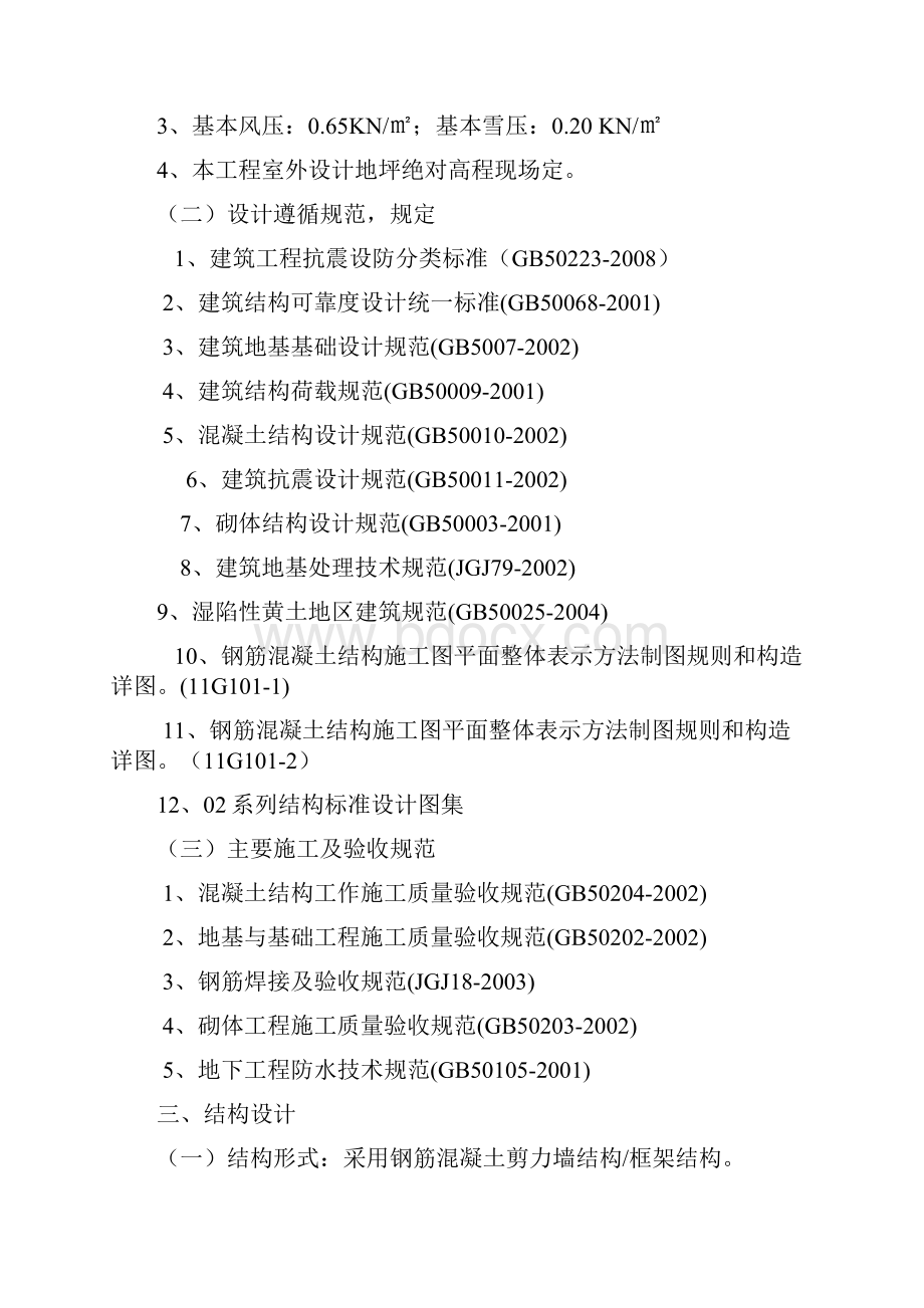 建筑工程安置区新建工程施工组织设计.docx_第3页