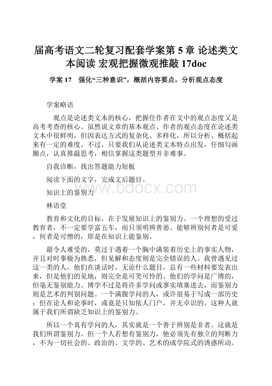 届高考语文二轮复习配套学案第5章 论述类文本阅读 宏观把握微观推敲 17doc.docx