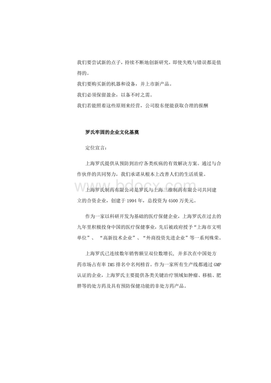 医药行业企业文化.docx_第3页