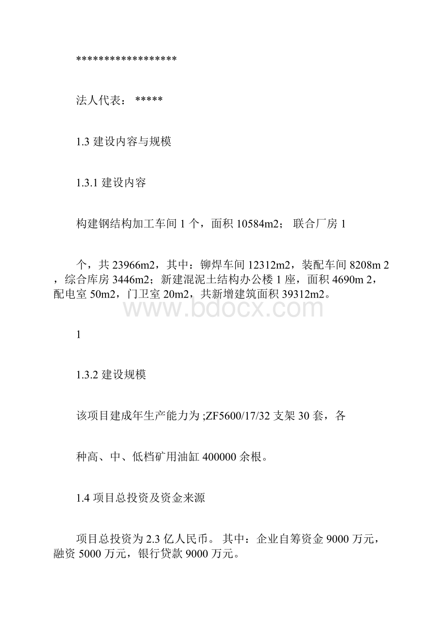 新建矿用液压设备生产基地项目可行性研究报告.docx_第2页