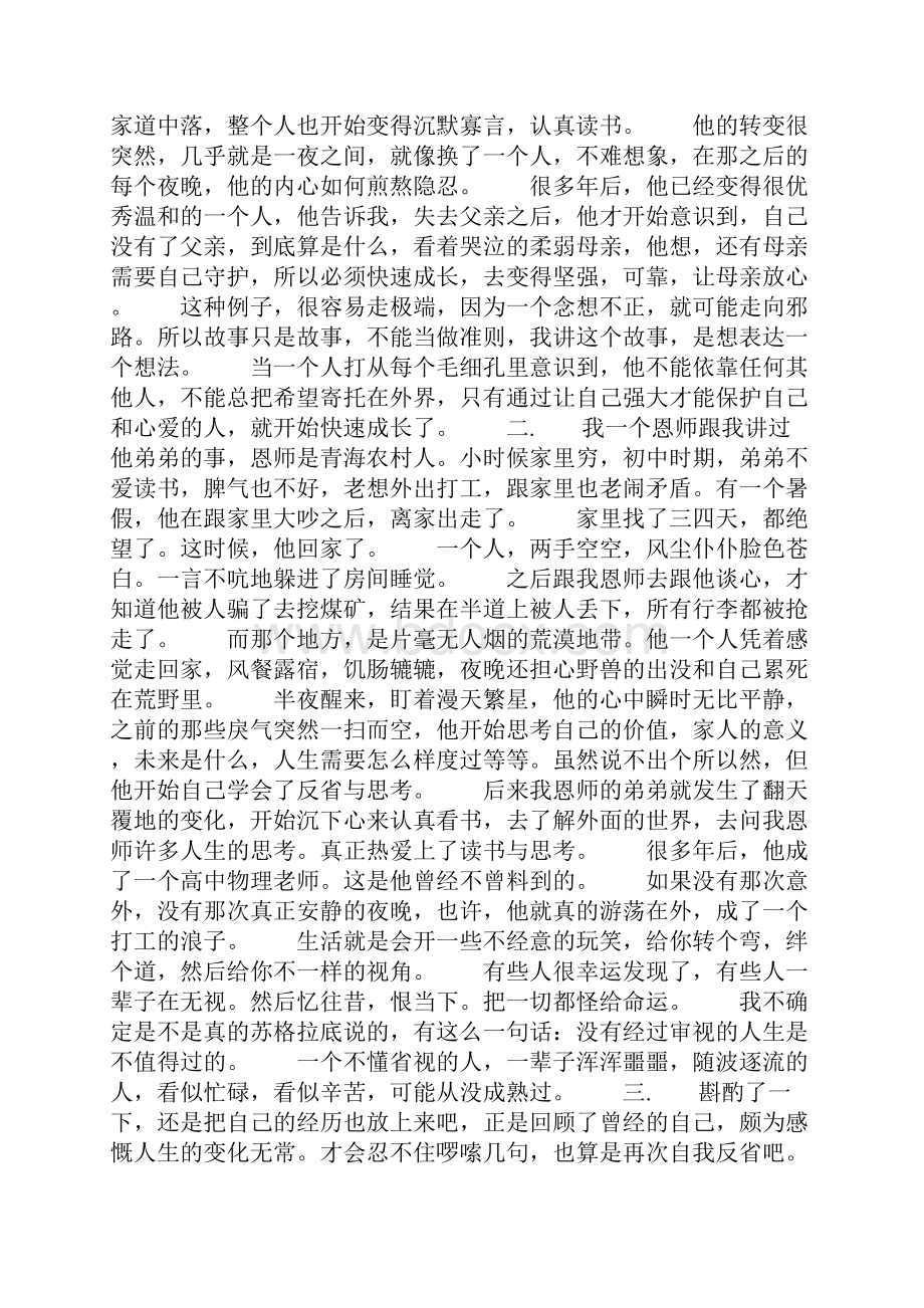 面试失败的心得.docx_第3页