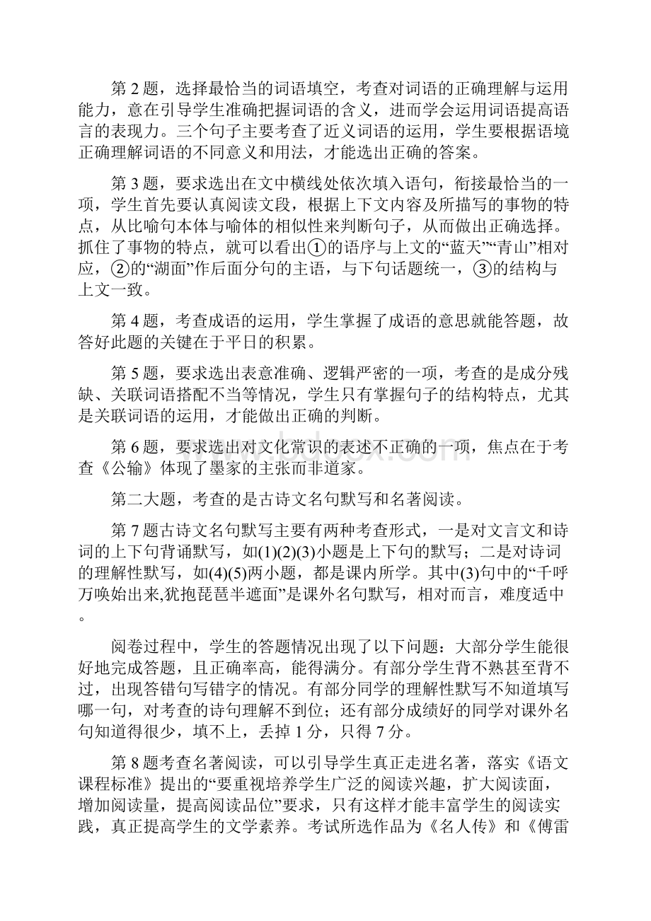 潍坊市中考语文试题评估.docx_第3页