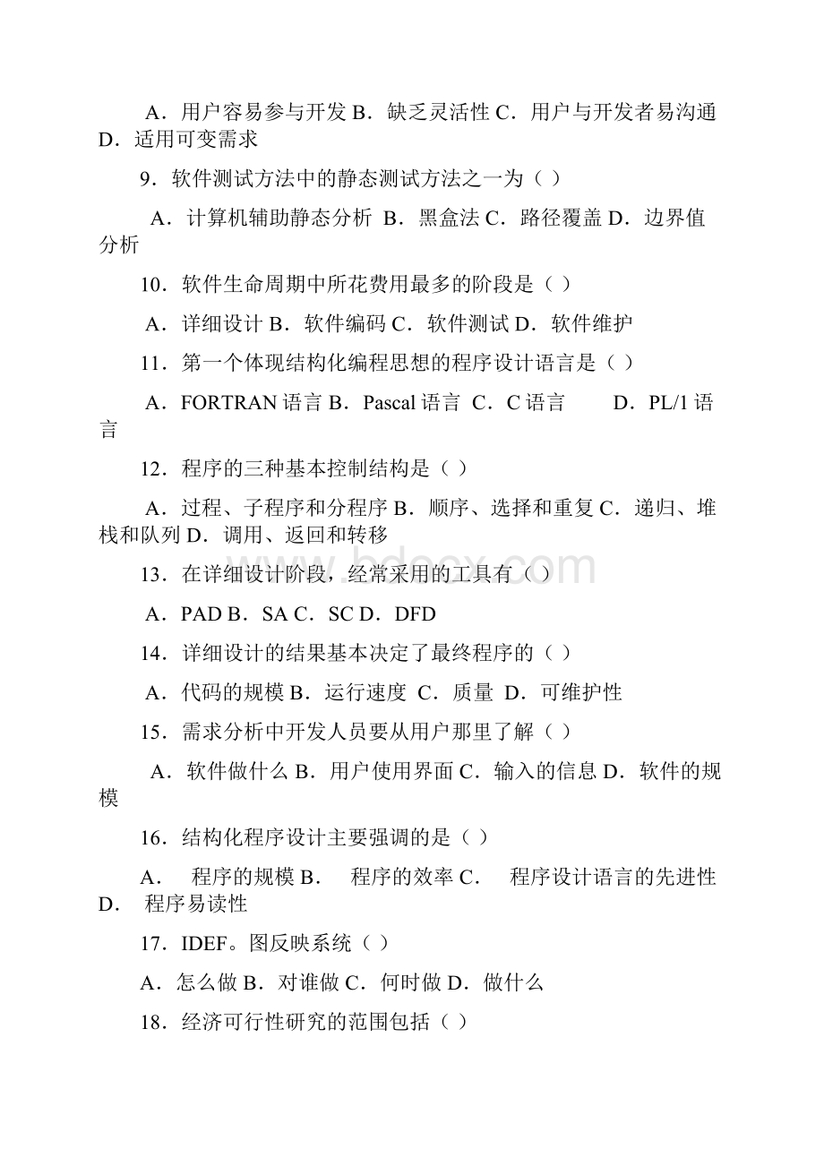 东北大学软件工程复试资料大全资料讲解.docx_第2页