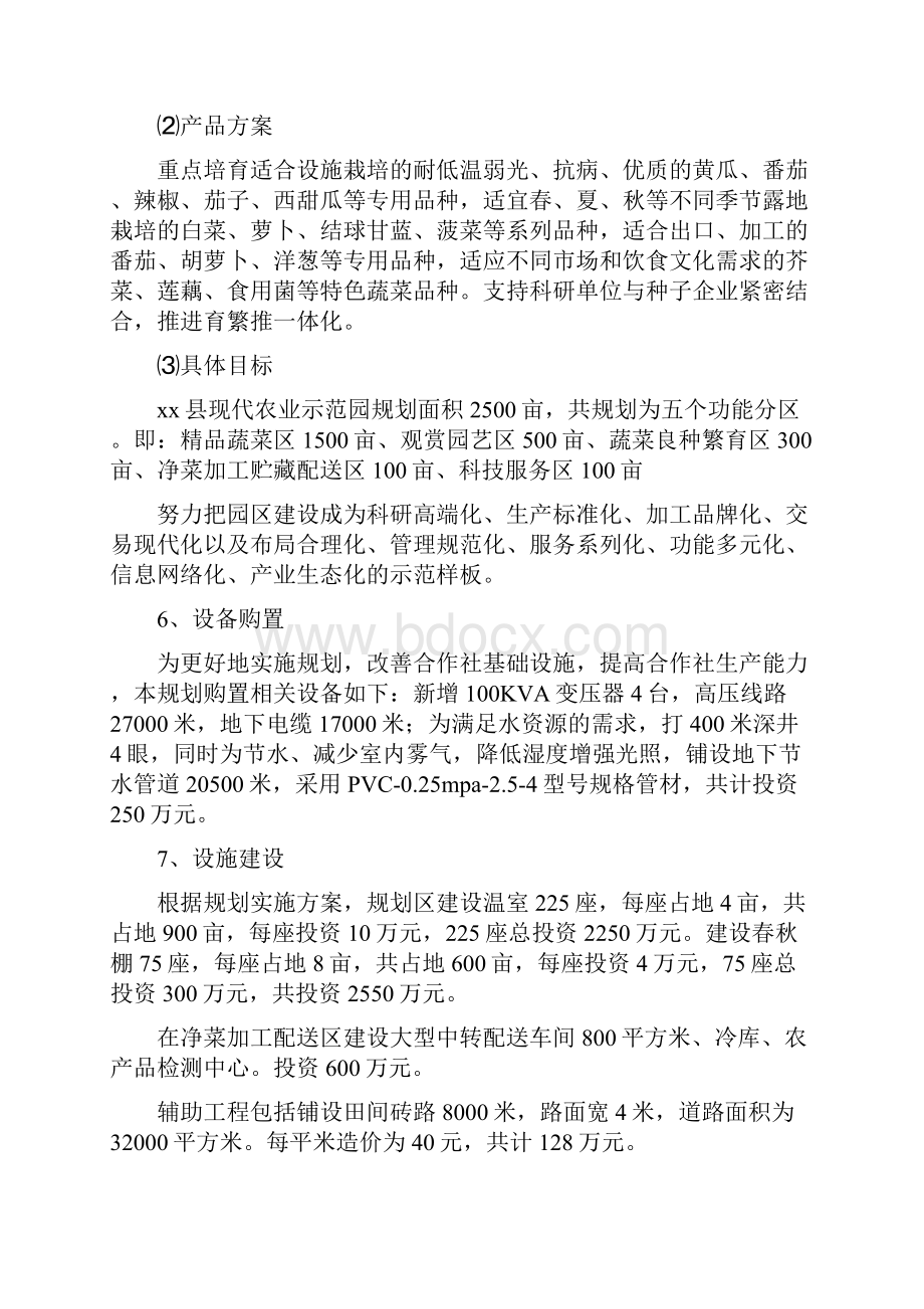 现代农业示范园建设项目可研报告实施方案.docx_第2页