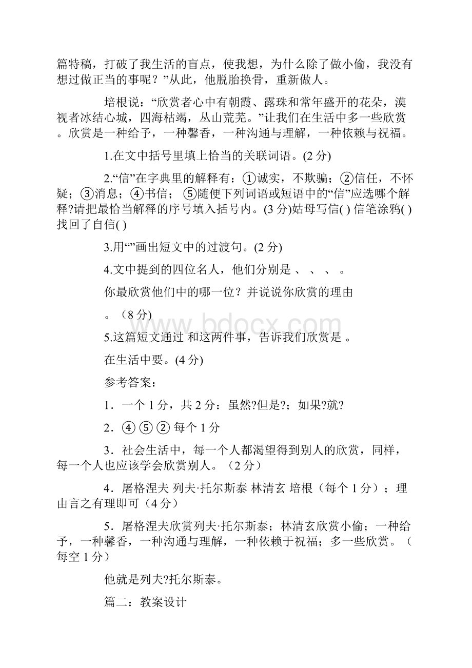 《欣赏是一种善良》专题阅读附答案复习进程.docx_第2页