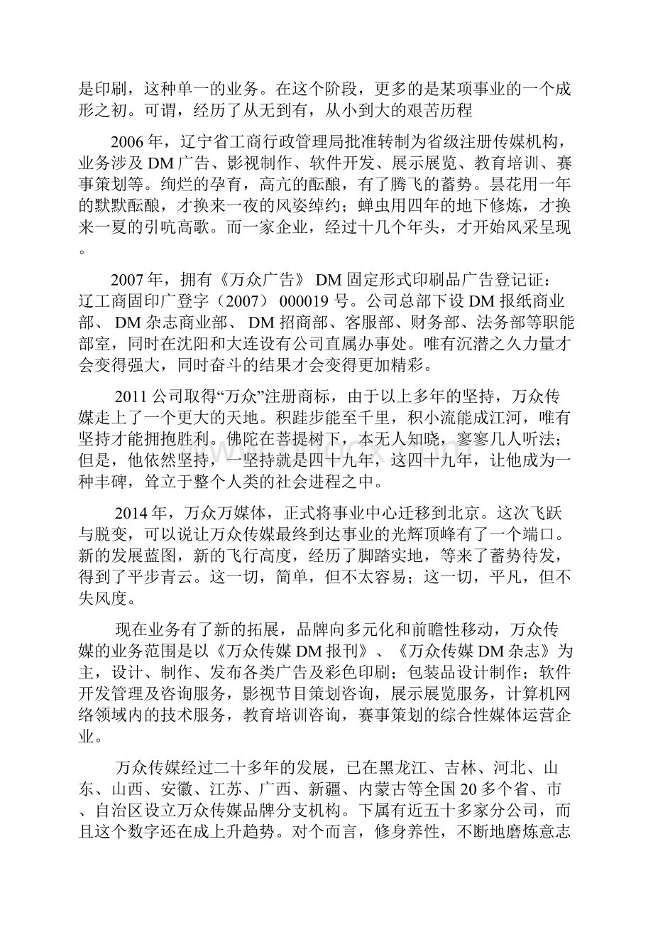 万众传媒招商手册word版本.docx_第2页