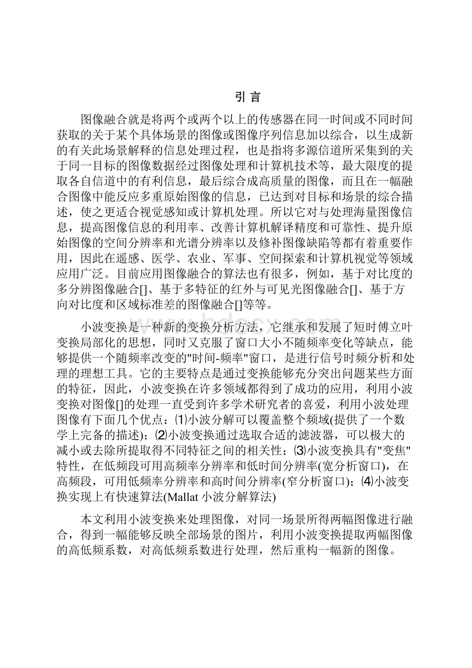 小波变换在图像融合中的应用副本.docx_第2页