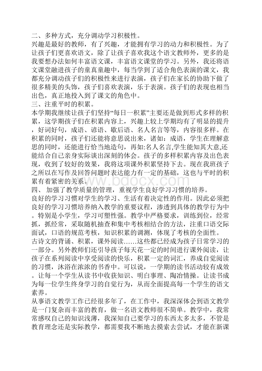 二年教学工作总结.docx_第2页