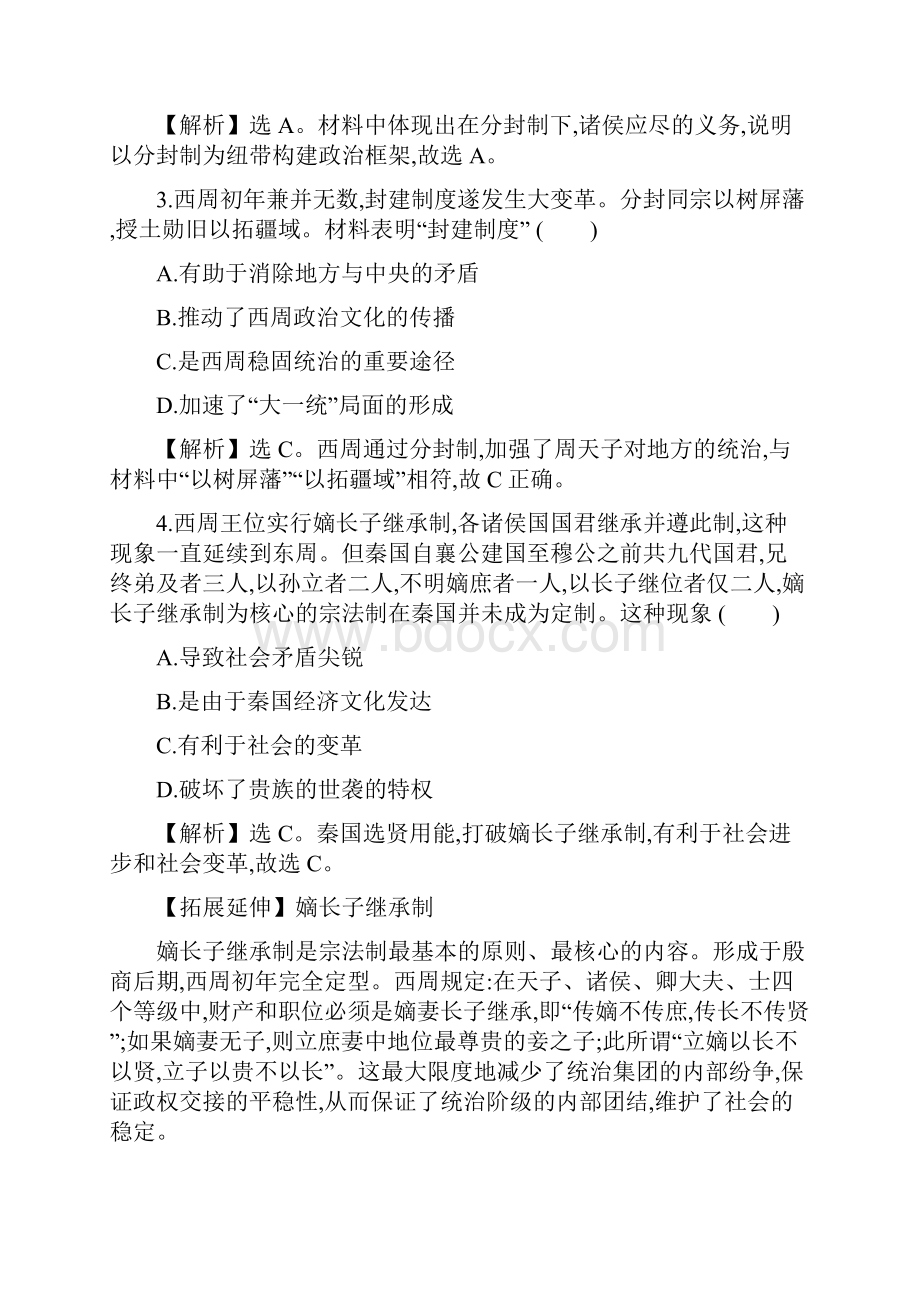 届高考历史一轮复习第一单元古代中国的政治制度核心素养提升练 一 11.docx_第2页