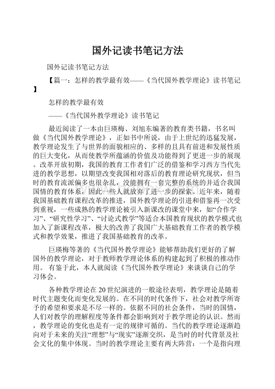 国外记读书笔记方法.docx_第1页