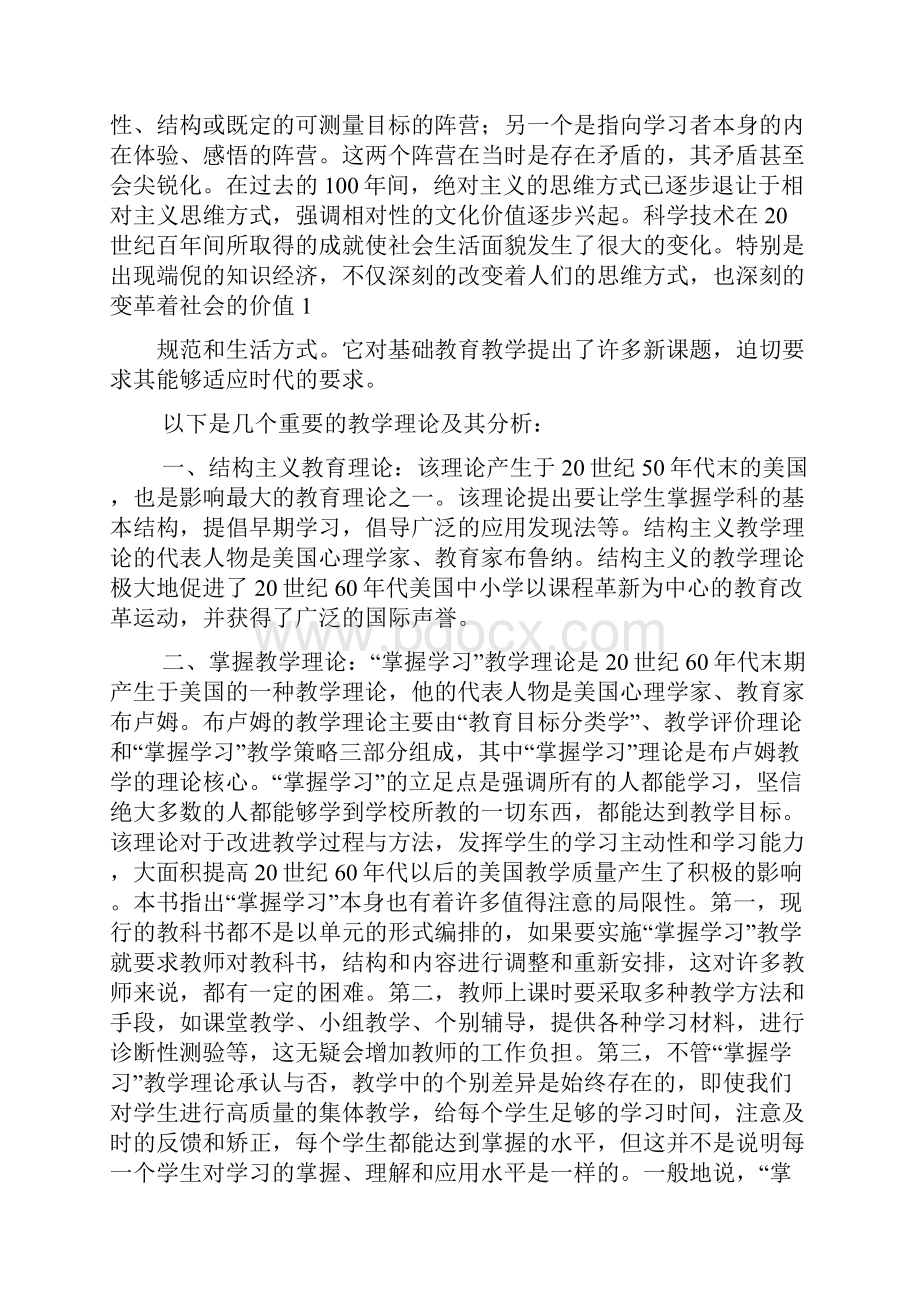 国外记读书笔记方法.docx_第2页