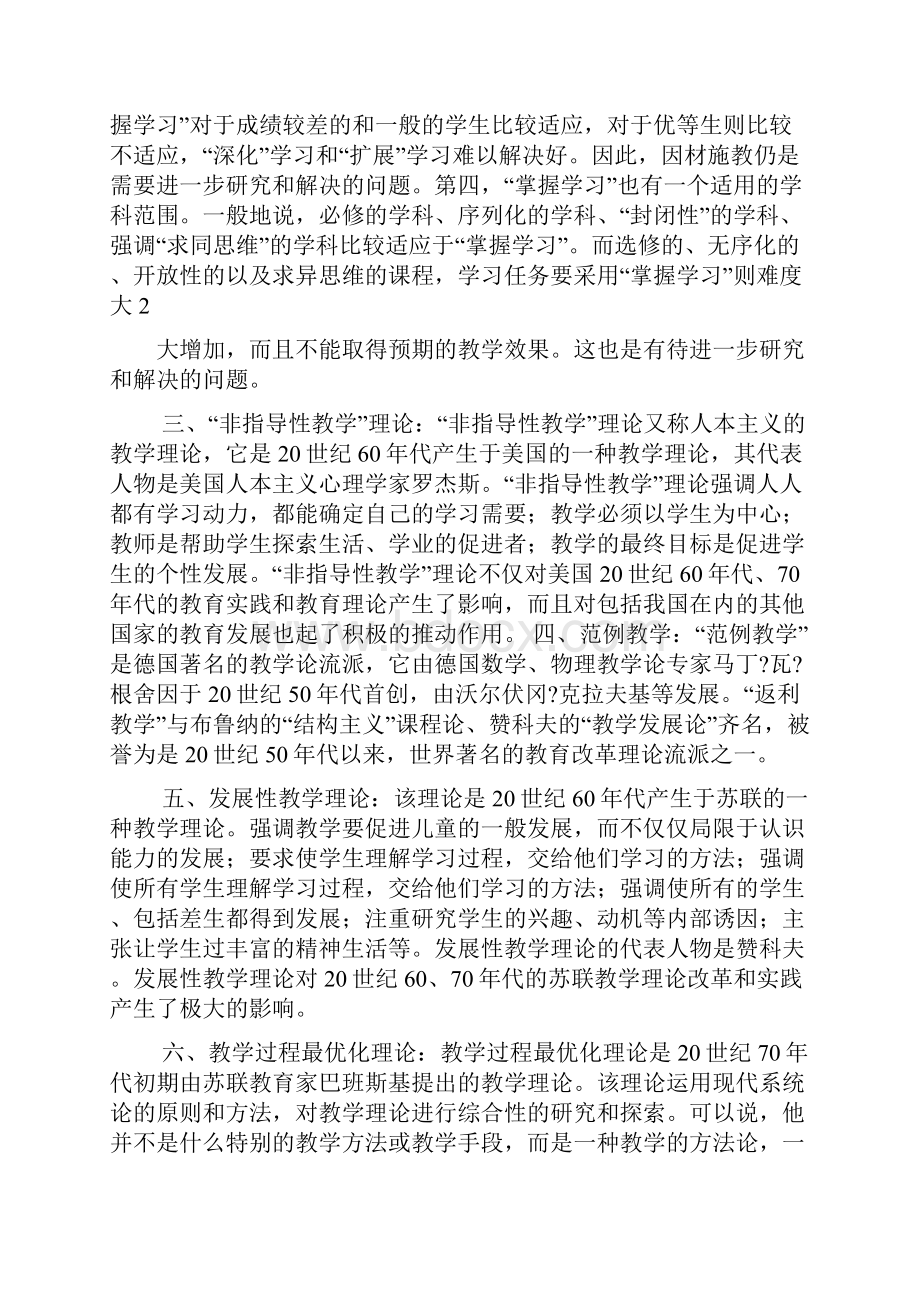 国外记读书笔记方法.docx_第3页