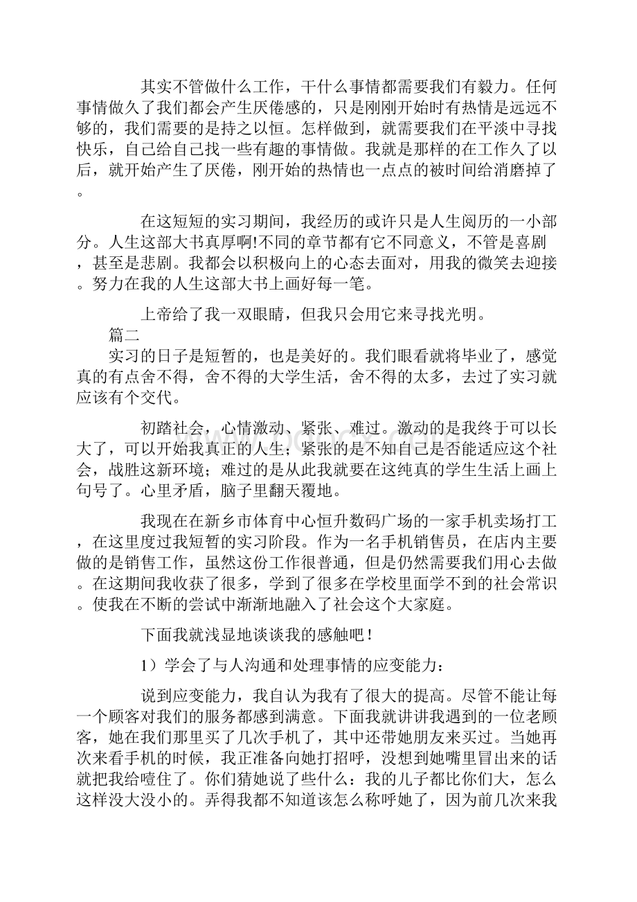 手机销售实习报告3000字三篇.docx_第3页