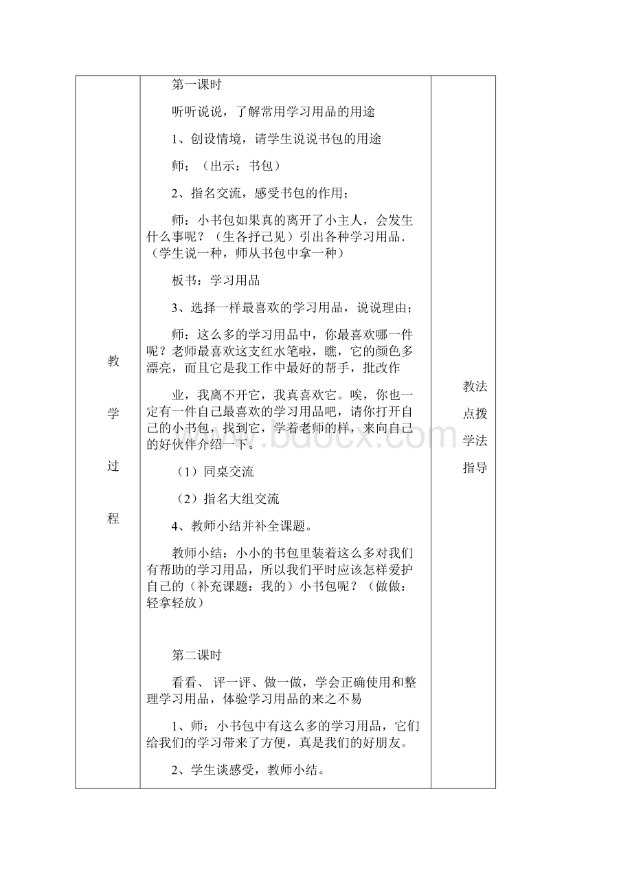 最新小学一年级下册综合实践活动科教案.docx_第2页