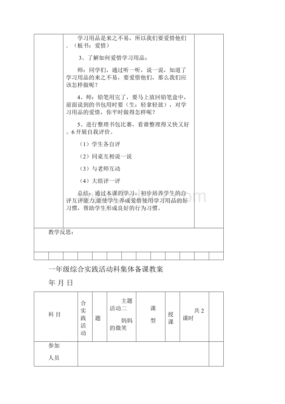 最新小学一年级下册综合实践活动科教案.docx_第3页