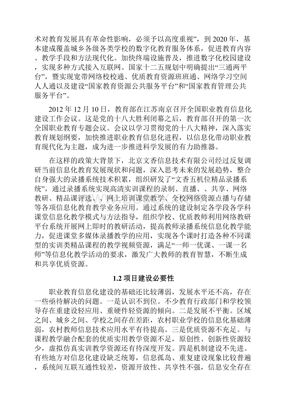 智慧教室系统建设方案.docx_第2页