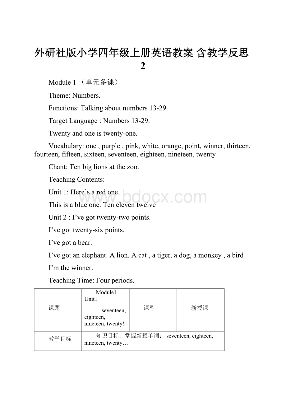 外研社版小学四年级上册英语教案 含教学反思2.docx_第1页