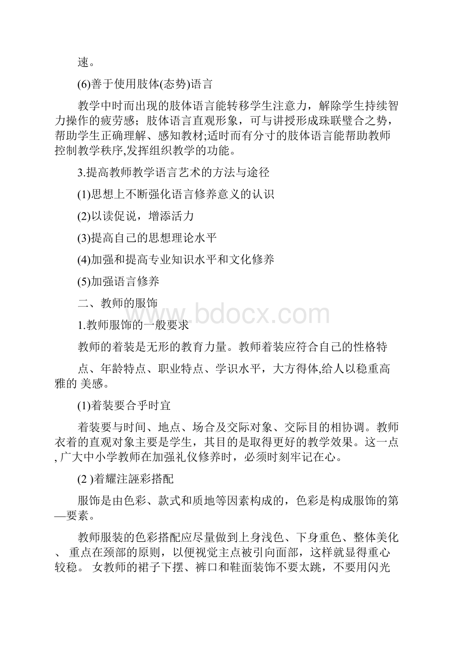 教师职业道德规范与礼仪规范教师礼仪五要素.docx_第3页