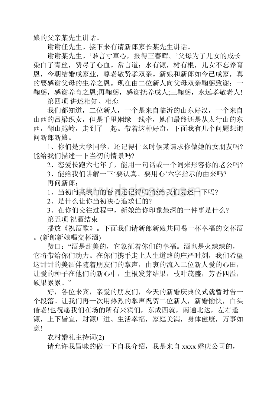 农村婚礼主持词结束工作范文.docx_第3页