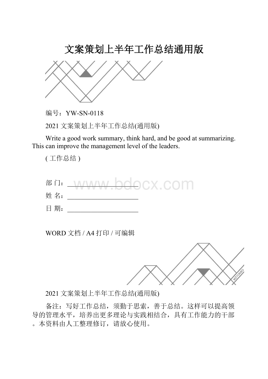 文案策划上半年工作总结通用版.docx