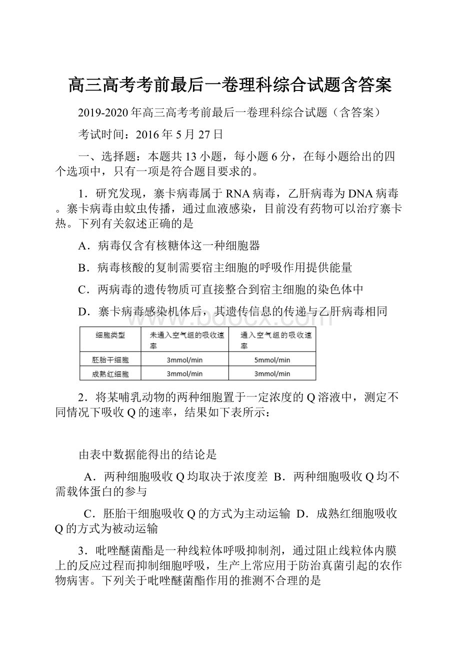 高三高考考前最后一卷理科综合试题含答案.docx