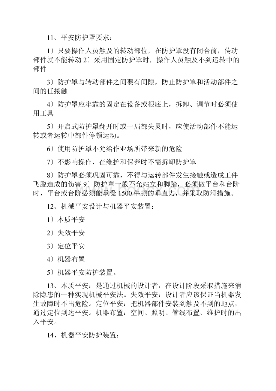 注册安全工程师技术考点学霸记忆.docx_第3页