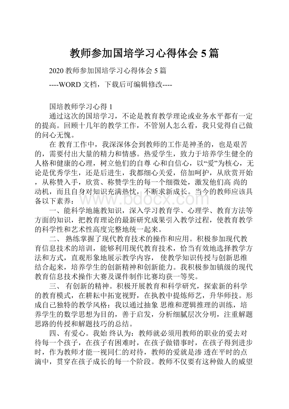 教师参加国培学习心得体会5篇.docx