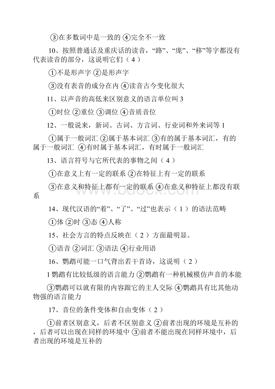 语言学概论复习思考题.docx_第2页