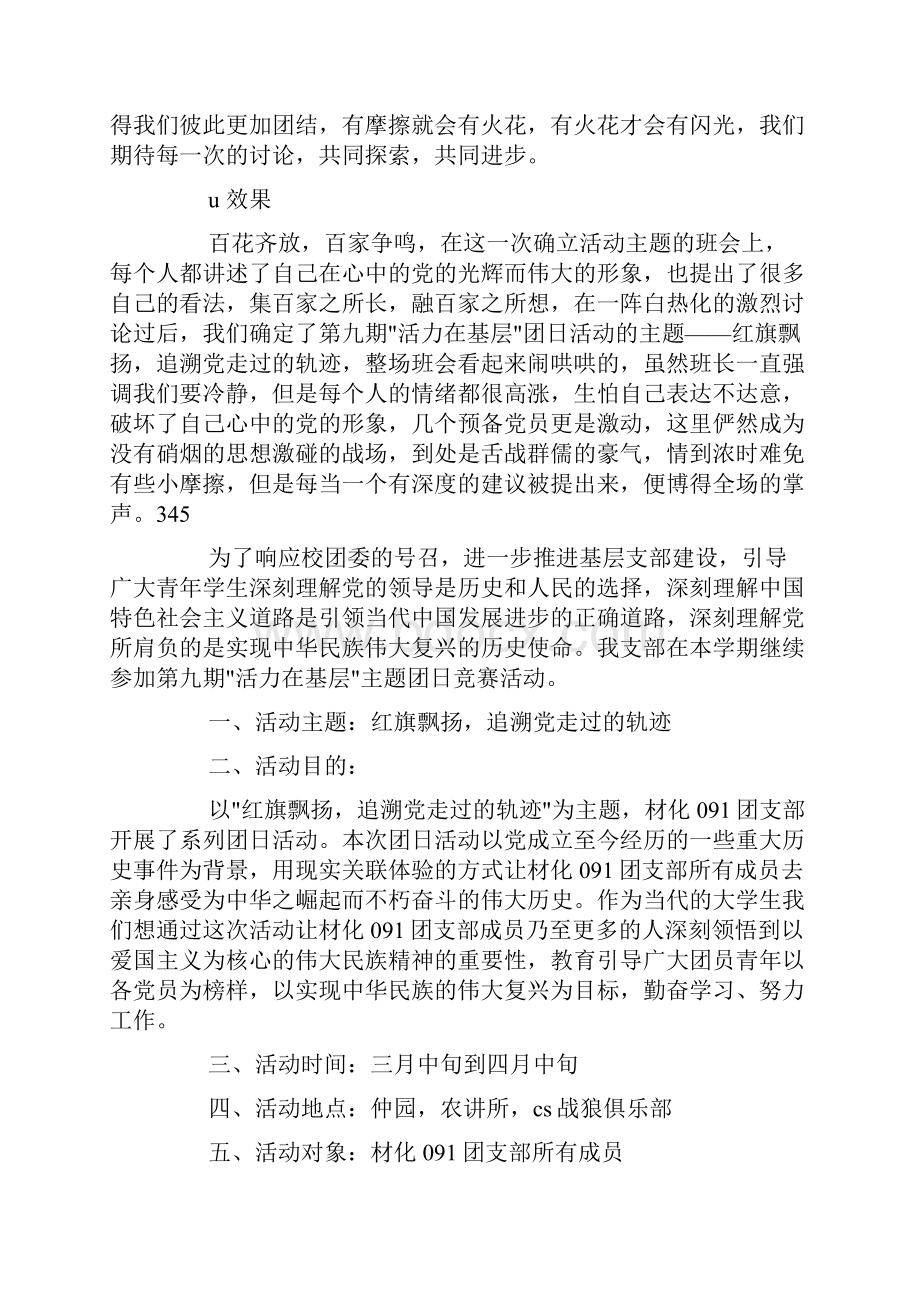 团支部活力在基层主题团日活动总结doc.docx_第3页