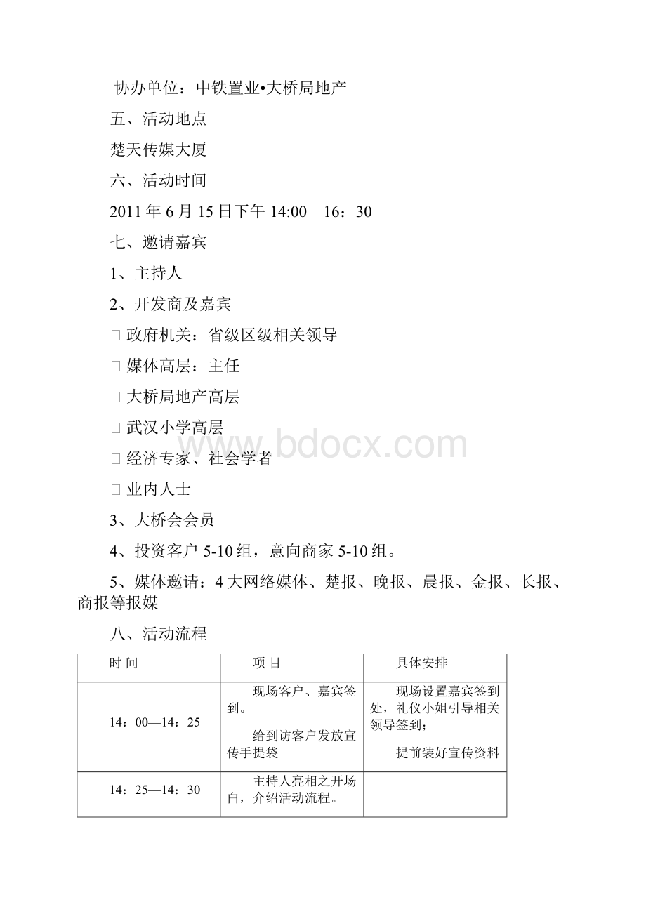 高峰论坛活动方案.docx_第2页